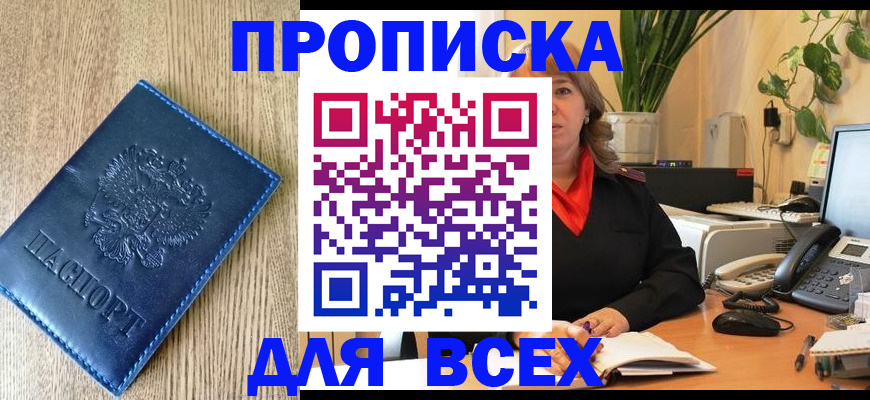 временная регистрация в квартире в Дмитрове