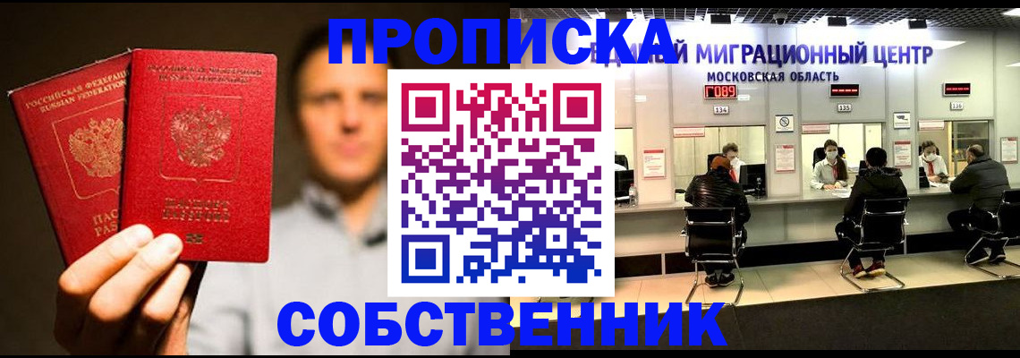 где прописаться в Дмитрове
